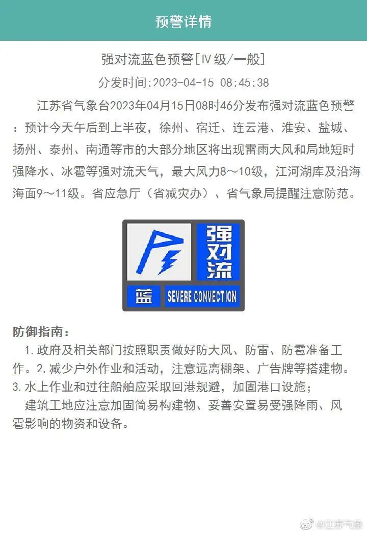 如东2023年的夏天来啦~天气更新4月15日