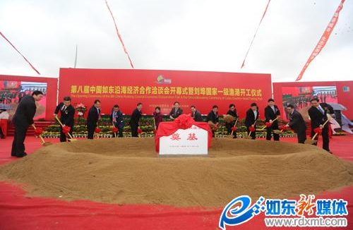 第八届中国如东海洽会开幕式暨刘埠国家一级渔港开工仪式隆重举行