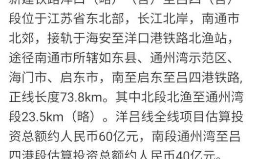 南通铁路大外环来了！要把洋口港、通州湾、吕四港串起来！