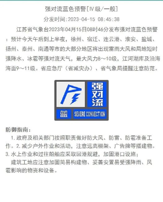 如东2023年的夏天来啦~天气更新4月15日